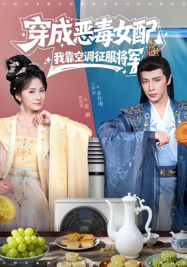 穿成恶毒女配，我靠空调征服将军封面图
