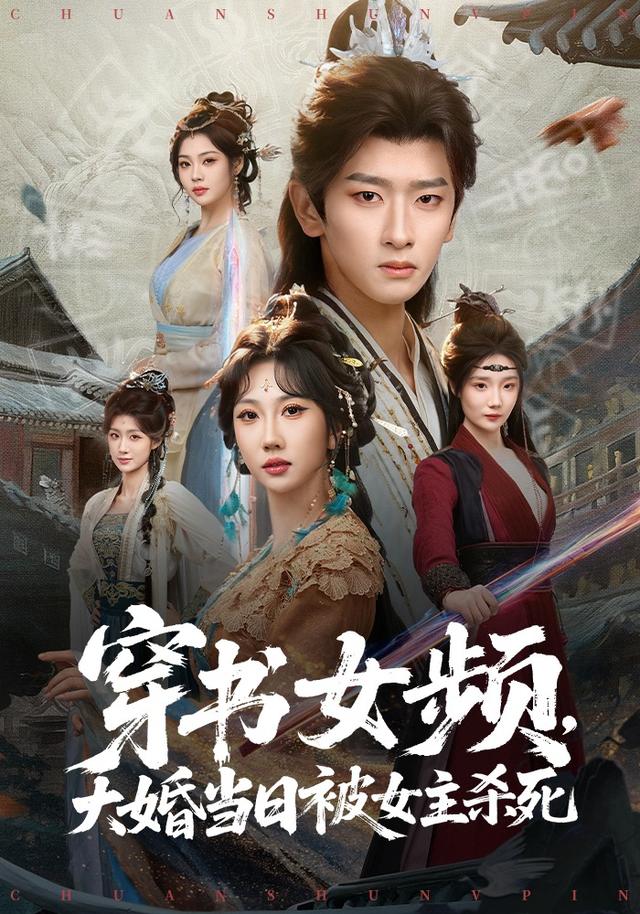 穿越女频，给大女主亿点男频震撼封面图