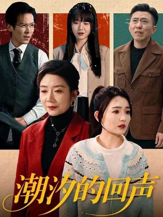 潮汐的回声封面图