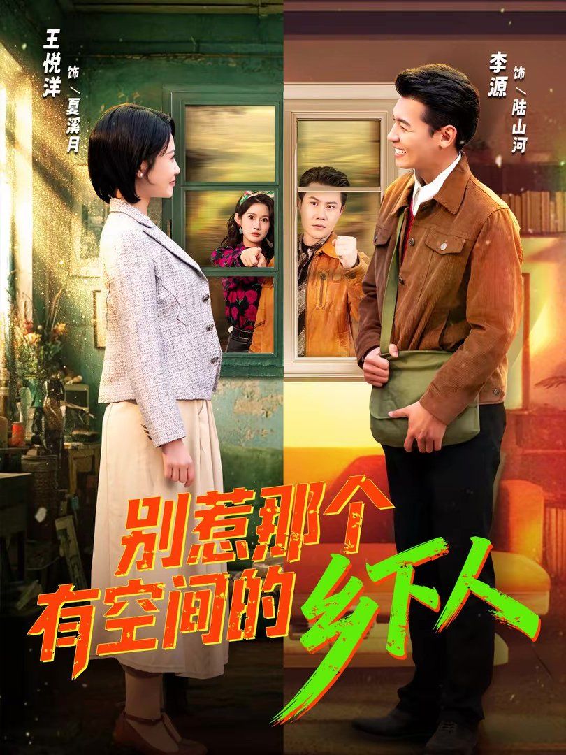 别惹那个有空间的乡下人封面图