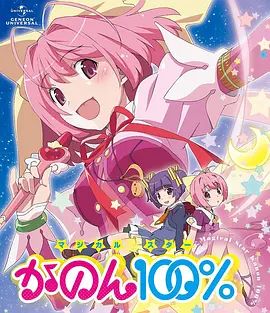 只有神知道的世界 OVA 魔法少女封面图