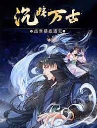 沉睡万古：出世横推诸天 动态漫画封面图