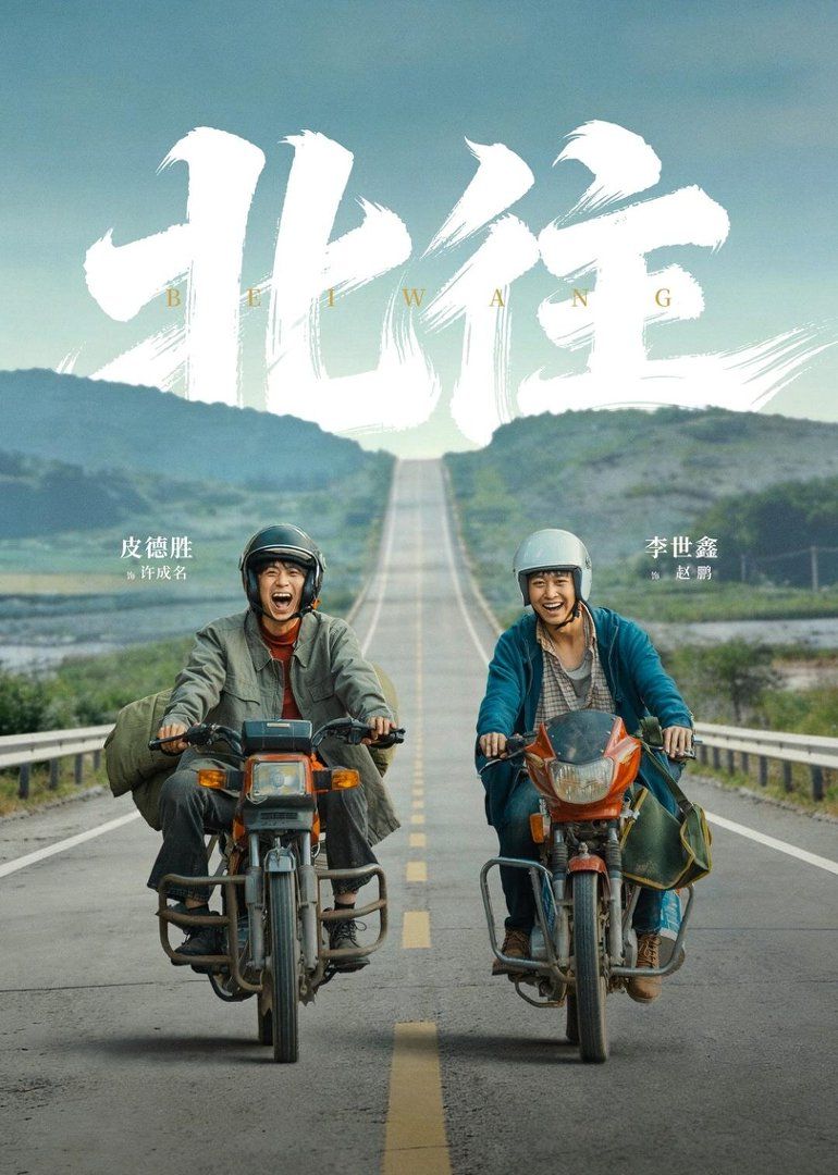 北往封面图