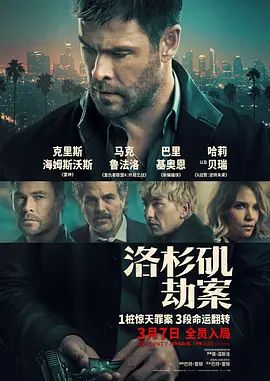 洛杉矶劫案封面图