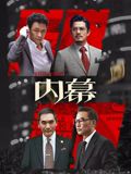 内幕（粤语）封面图