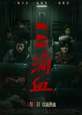三滴血封面图