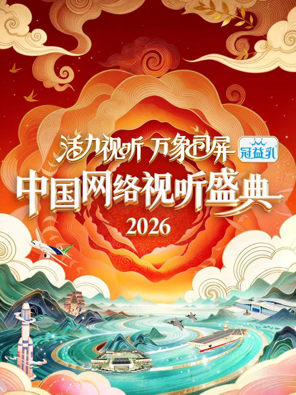 活力视听万象同屏封面图