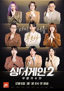 Sing Again无名歌手战第二季封面图