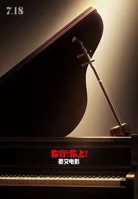 你行！你上！封面图