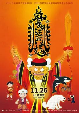 魔法阿妈封面图