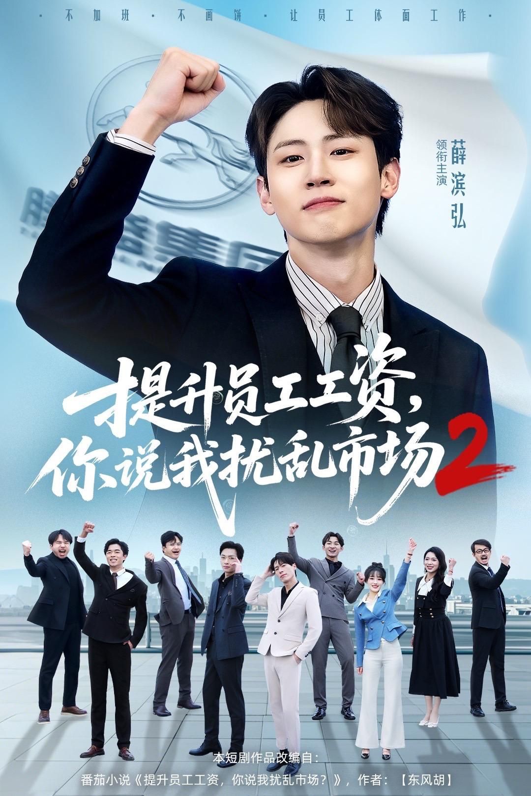 提升员工工资，你说我扰乱市场2封面图