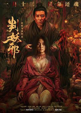 判妖邪封面图