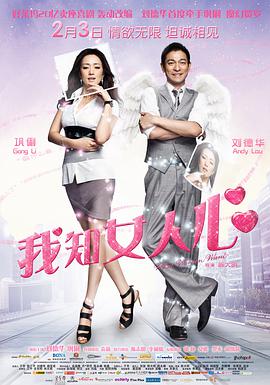 我知女人心封面图