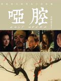 哑腔封面图