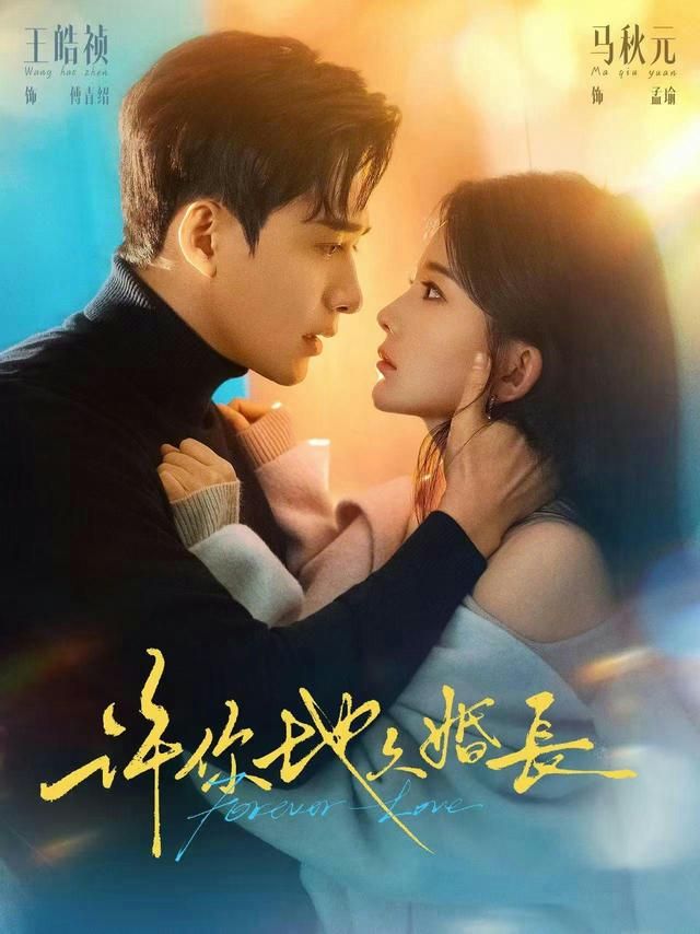 许你地久婚长封面图