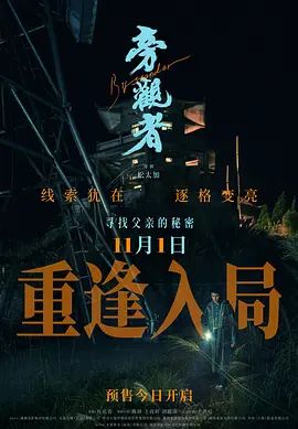 旁观者封面图