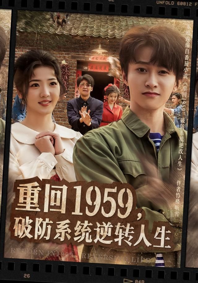 重回1959，破防系统逆转人生封面图
