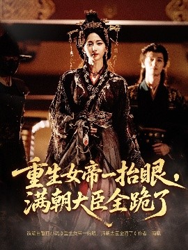 长公主囚宠，禁欲权臣他美色勾人封面图