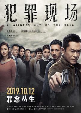 犯罪现场粤语封面图