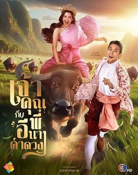 贵族少爷和农场女孩封面图