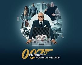 007的百万美金之路 第二季封面图