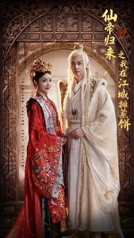 仙帝归来之我在江城摊煎饼封面图