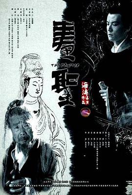 画圣封面图