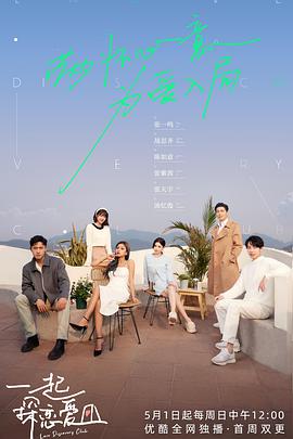 一起探恋爱封面图