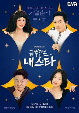 金子般我的明星封面图
