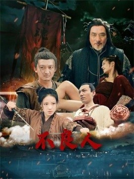 不良人封面图