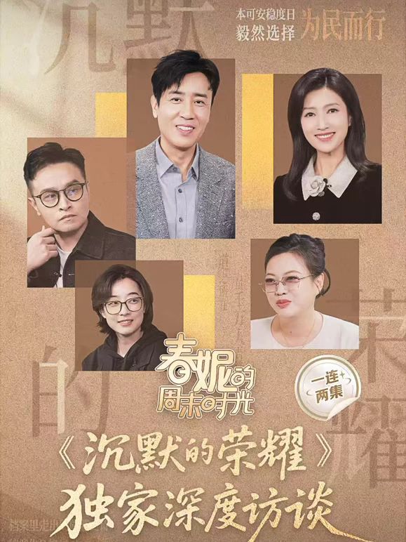 春妮的周末时光之沉默的荣耀封面图