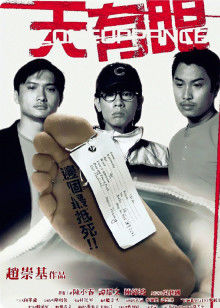 天有眼粤语封面图