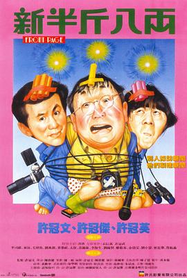 新半斤八两粤语封面图