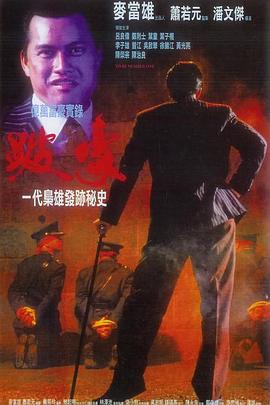 跛豪粤语封面图
