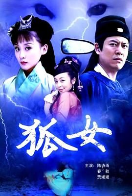 狐女封面图