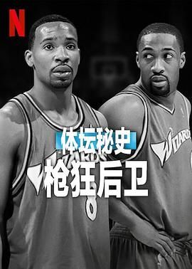 体坛秘史：枪狂后卫封面图
