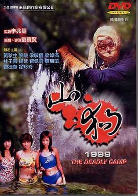 山狗1999粤语封面图