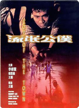 流氓公仆粤语封面图