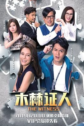 木棘证人-普通话版封面图