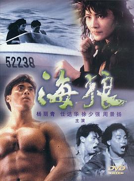 海狼粤语封面图