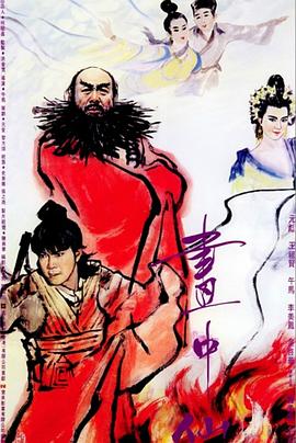 画中仙粤语封面图