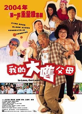 外来媳妇本地郎（粤语版）封面图