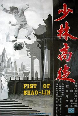 少林高徒粤语封面图
