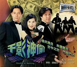 千影神偷粤语封面图