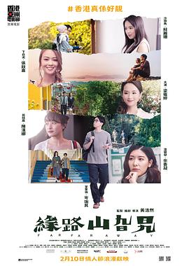 缘路山旮旯粤语封面图