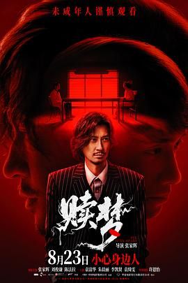 赎梦（普通话版）封面图