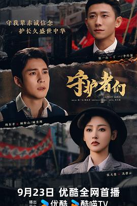 守护者们封面图