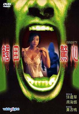 触目惊心粤语封面图