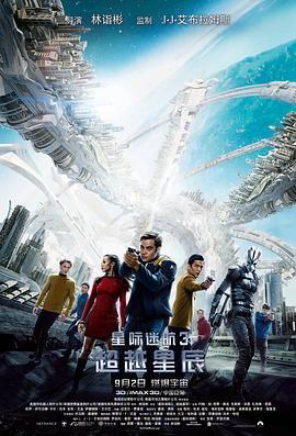星际迷航3：超越星辰（原声版）封面图
