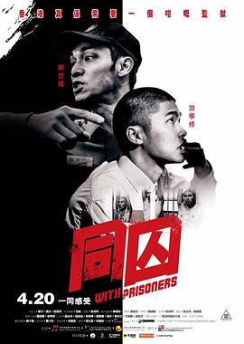 同囚粤语封面图